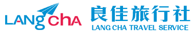 良佳旅行社